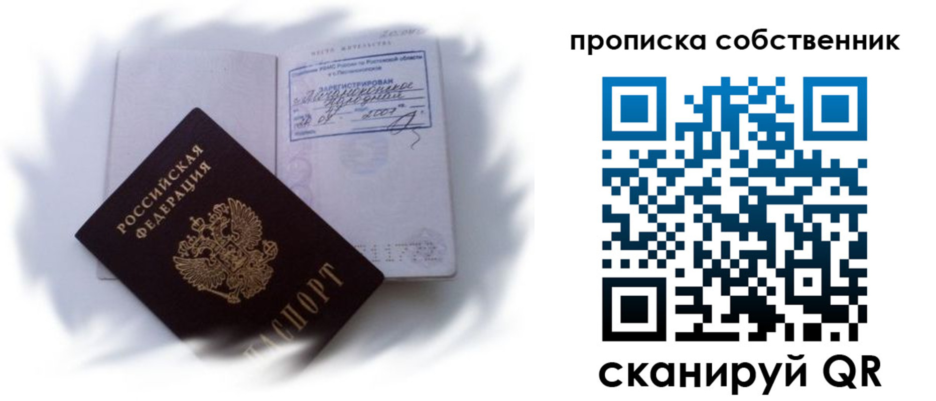 где прописаться в Гусь-Хрустальном
